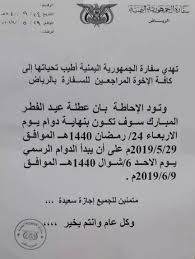 بموجب توجيه الحكومة السعودية السفارة اليمنية في الرياض تصدر بيان هام لكافة المقيمين اليمنيين في المملكة In 2020 Local News Math Math Equations