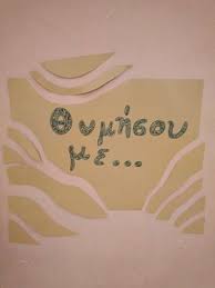 Î‘Ï€Î¿Ï„Î­Î»ÎµÏƒÎ¼Î± ÎµÎ¹ÎºÏŒÎ½Î±Ï‚ Î³Î¹Î± Î˜Î¥ÎœÎ—Î£ÎŸÎ¥