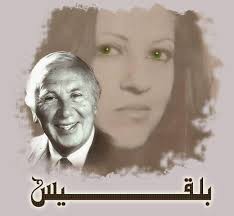 قصة الحب الحزينة للشاعر نزار قباني يقول اضحك الدنيا تضحك لك Facebook