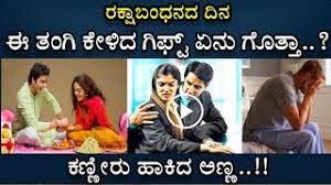 Kannada kavanagalu 61.320 views11 months ago. à²ª à²°à²¤ à²¯ à²¬ à²¬ à²…à²£ à²£ à²¤ à²— à²¯à²° à²¨ à²¡à²² à²¬ à²• Raksha Bandhana Kannada Story Brother Sister Story Youtube