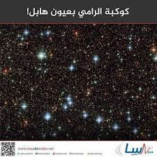 فلكية كوكبة الرامي بعيون هابل الت قطت هذه الصورة المذهلة بواسطة كاميرا المسح المتطو رة لتلسكوب هابل الفضائي التابع لوكالة ناسا Nasa Esa Hubble Space Tele