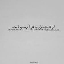 الصديق الحقيقي يعرف نقاط ضعفك، لكنه يظهر لك نقاط قوتك. Ø´Ø¹Ø± Ø¹Ù† Ø§Ù„ØµØ¯ÙŠÙ‚ Ø§Ù„ÙˆÙÙŠ ÙƒÙ„Ø§Ù… Ø¬Ù…ÙŠÙ„ Ø¹Ù† Ø§Ù„ØµØ¯ÙŠÙ‚ Ø§Ù„ÙƒÙÙˆ Ø¹Ø¨Ø§Ø±Ø§Øª Ø¹Ù† Ø§Ù„ØµØ¯ÙŠÙ‚ Ø§Ù„ÙƒÙÙˆ Ø§Ù„Ø¥Ø¨Ø¯Ø§Ø¹ Ø§Ù„ÙØ¶Ø§Ø¦ÙŠ
