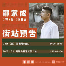 鄒家成（英語：owen chow ka shing，1997年－），香港無黨籍本土派政治人物，現時正在修讀香港公開大學護理系。2020年上旬表示有意參選該年的立法會選舉，並發起「墨落無悔 堅定抗爭 抗爭派立場聲明書」，成功號召大量初選候. é„'å®¶æˆowen Chow åæƒ¡æ³•è¡—ç«™é å'Š Facebook