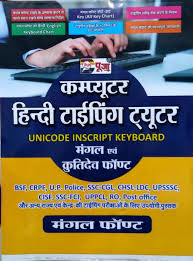 Puja Computer Hindi Typing Mangal And Kruti Dev Font