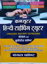 puja computer hindi typing mangal and kruti dev font