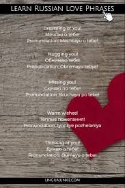 Russian Language Happy Birthday Wishes In Russian How To Say Happy Valentine S Day In Russian In 16 Ways Learn Russian Russian Sayings Russian Love