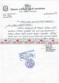 216 nepali jobs available on indeed.com. Nepali Language Job Application Letter In Nepali Job Retro