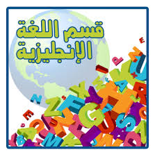 نتيجة بحث الصور عن اللغة الانجليزية