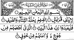 Quran Surah Al Quraish 106 Quran Arabic Text Quran Surah