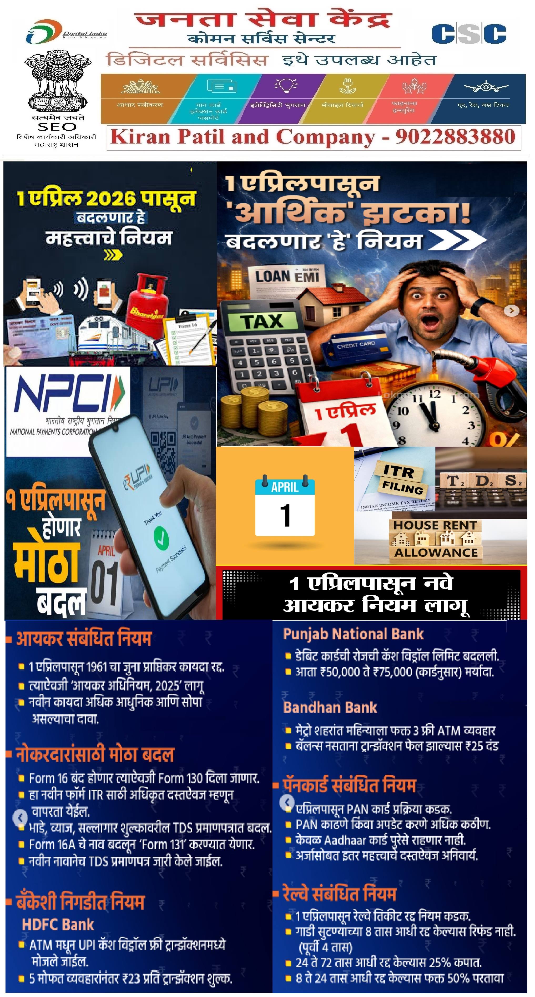 !! १ एप्रिलपासून आर्थिक व्यवहार नियम बदल !! product image