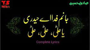 We did not find results for: Jaanum Fida E Haideri Ø¬Ø§Ù†Ù… ÙØ¯Ø§Ø¦Û' Ø­ÛŒØ¯Ø±ÛŒ Full Lyrical Video Sadiq Hussain Youtube