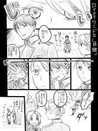 べす 16iro besu さんの漫画 97作目 ツイコミ 仮 鋼の錬金術師 fullmetal alchemist ロイアイ 鋼の錬金術師