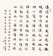 弘一 清凉歌 清凉月月到天心 光明殊皎洁 今唱清凉歌 心地光明一笑呵 清凉风凉风解愠 暑气已无踪 今唱清凉歌 热恼清除万物和 清凉水 清水一渠 涤荡诸污秽 今唱清凉歌 身心无垢乐如何 清凉清凉 无 chinese calligraphy calligraphy painting