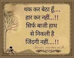 Motivational Quotes Thoughts In Hindi On Success By Famous Authors Friendship Quotes In Hindi Friendship Quotes Support Self Respect Quotes