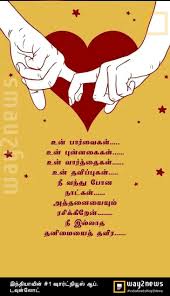 Here are the latest collection uravugal quotes in tamil. Tamil Love Quotes In My Feelings Love Quotes