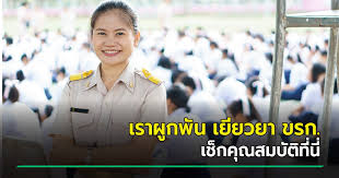 โครงการ เราผูกพัน ยังไม่ได้ข้อสรุป คลัง ยัน ไม่เคยบอกจะแจกเงินให้ข้าราชการ 1 ล้านคน ชี้ เป็นความเข้าใจคลาด. Crhhref7ltg9vm