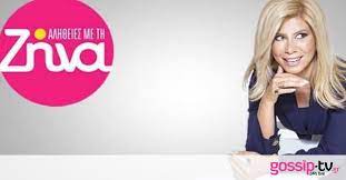 Έβγαλε στη σέντρα η αεκ! Zhna Koytselinh Xwris Alh8eies Me Th Zhna Gia Treis Hmeres Gossip Tv Gr