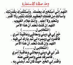 الاستخارة، هي طلب الخيرة في شئ ما، ومن يستخير الله فهو يطلب منه الخيرة في أمر ما من أمور الحياة، ليدله الله عز وجل علي وصلاة الاستخارة، هي صلاة يقوم بها الشخص المسلم، عندما يقدم علي عمل ما، راجياً الصواب في الطلب، فيستخير وقتها الخالق، وذلك في جميع أمور. ØµÙˆØ± Ø¯Ø¹Ø§Ø¡ Ø§Ù„Ø§Ø³ØªØ®Ø§Ø±Ø© Ù…ÙƒØªÙˆØ¨ Ø¹Ù„ÙŠÙ‡Ø§ 2020