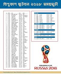 The next round of games begins on wednesday afternoon with two group b games, while group a teams are in action the following day. Fifa World Cup Football 2018 Fixture In Bangladesh Time Fifa World Cup Fifa World Cup