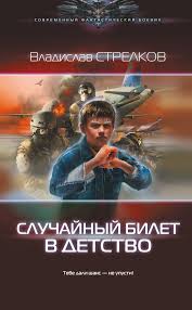 вероника мелан история бернарды и тайры на архане скачать Sluchajnyj Bilet V Detstvo S Izobrazheniyami Istoricheskaya Fantastika