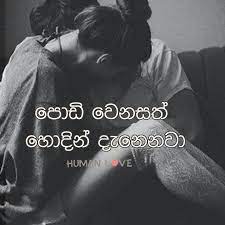 Maybe you would like to learn more about one of these? 8 Sinhala Love Quotes Ideas Love Quotes Quotes Love