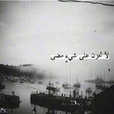 لاتحزن على شي مضى واصبح ذكرى بحياتك وكن واثقا ما اخذ الله منك الا ليعوضك بافضل من الشي الذي حرمة منه lettering pictures arabic calligraphy
