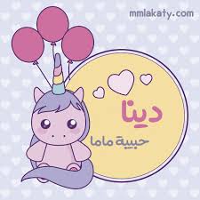 We did not find results for: Ù…Ø¹Ù†Ù‰ Ø§Ø³Ù… Ø¯ÙŠÙ†Ø§ ÙÙŠ Ø§Ù„Ù‚Ø§Ù…ÙˆØ³ ÙˆØµÙØ§Øª Ø­Ø§Ù…Ù„ØªÙ‡ Ø¨ÙŠØªÙ‰ Ù…Ù…Ù„ÙƒØªÙ‰