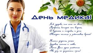 При этом у многих специальностей в медицине есть и свои отдельные даты. Den Medicinskogo Rabotnika Kogo Nagrazhdayut Prikolnoe Pozdravlenie Endokrinologu Prazdnovanie V Drugih Stranah