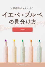 超簡単 イエローベースとブルーベースの見分け方 指先 日焼けなど イエローベース メイク ベースメイク プチプラ ブルベ