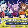 Xトレンド1位連発の大盛況！ホロライブゲーマーズのリアルイベント『hololive GAMERS fes. 超超超超ゲーマーズ2』