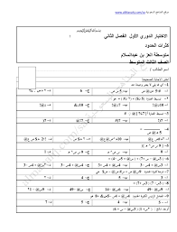 الاختبار الدوري الأول الصف الثالث المتوسط رياضيات الفصل الثاني المناهج السعودية