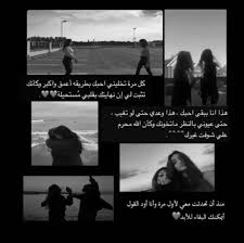 Pin By Wajd Al Diqs On صديقتي Friend Birthday Quotes Friends Forever Quotes Beautiful Arabic Words