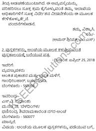 A formal letter is one, written in formal language, in the stipulated format, for official. 2nd Puc Kannada Workbook Answers Chapter 10 Patralekhana Kseeb Solutions