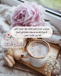 Pin By Mouza Ae On صباحات جديدة ٢ Good Morning Flowers Good Morning Food