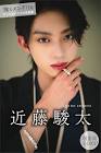 近藤駿太