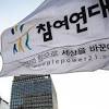 참여연대의 또 하청에 대한 스토리 이미지