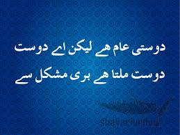Friendship Shayari in Urdu - Friendship Poetry in Urdu - Dosti Per ...