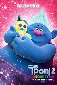 Ver Hd Trolls World Tour 2020 Pelicula Completa Gratis Online En Espanol Latino Trollsworldto In 2020 Free Movies Online Full Movies Online Free Tv Shows Online