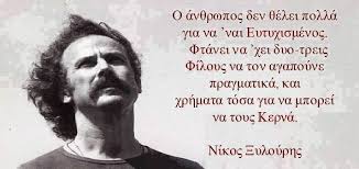 Ο περίγυρος κάνει την ζωή μου δύσκολη με το παιδί. O An8rwpos Den 8elei Polla Gia Na Nai Eytyxismenos Ftanei Na Xei Dyo Treis Filoys Na Ton Agapoyne Pragmatika Kai Xrhmata Tosa Gia Na Mporei Na Toys Kerna Nikos 3yloyrhs