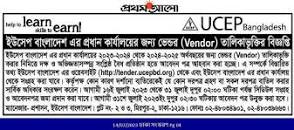 UCEP Bangladesh eTender