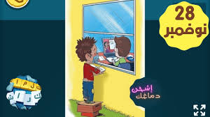 حل لغز السبت 28 نوفمبر 2020 لغز التعليم عن بعد كلمات كراش اللغز اليومى Character Fictional Characters Family Guy