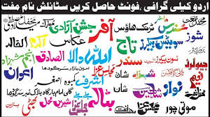 Urdu Caligraphy Stylish Name Fonts Khatati Kitabat Free Download By H Stylish Name Free Download Download