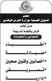 شعار الشؤون الصحية بالحرس الوطني. Ø³Ù„Ù… Ø±ÙˆØ§ØªØ¨ Ø§Ù„ØµØ­ÙŠÙŠÙ† Ø¨Ø§Ù„Ø­Ø±Ø³ Ø§Ù„ÙˆØ·Ù†ÙŠ