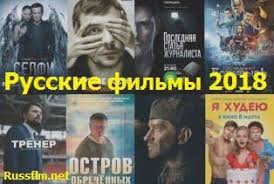 смотреть онлайн фильмы про новый год и рождество русские Russkie Filmy 2018 Goda Luchshie Kino Novinki Https Russfilm Net Filmy 2018 Filmy Knigi Kinoa