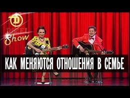 новые русские бабки танцы для тех кому за 30 Kak Menyayutsya Otnosheniya V Seme Pesnya O Schastlivoj Pare Dizel Shou Vypusk 8 11 03 Youtube V 2020 G Pesni Muzyka Otnosheniya