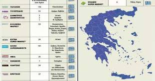 Πώς εκτινάχθηκαν οι πωλήσεις των οnline σούπερ μάρκετ. Sas Endiaferei Ayth Einai H Lista Me Ta 100 Ellhnika Soyper Market Diaforetiko