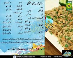 Mediterranean Spaghetti Recipe In Urdu By Shireenanwar Cooking Recipes In Urdu Ramadan Recipes Ramzan Recipe