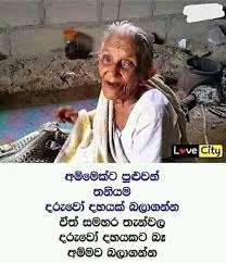 Love photos sinhala adara wadan and sinhala nisadasadara wadan im sorry sinhala adarawadan lov. Adaraniya Amma à¶†à¶¯à¶»à¶« à¶º à¶…à¶¸ à¶¸ Home Facebook