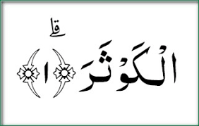 Surat ini berisi penjelasan tentang nikmat yang begitu. Terjemah Per Kata Al Quran Surat Al Kautsar