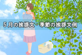 依据「arch 之道」：我们不会为你配置好一切，因为喜好和需求，每人皆不同，但是会尽量确保让配置时方便和简单。事实上，甚至远比使用某些 linux 中文版本容易。 本文尽可能提供了各种常见软件的中文化指导。 5æœˆã®æ™‚å€™ã®ã‚ã„ã•ã¤ å­£ç¯€ã®æŒ¨æ‹¶æ–‡ä¾‹ 88å€‹ã®æ›¸ãå‡ºã— çµã³ã®è¨€è'‰ã¾ã¨ã‚ Season S Call